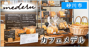 北海道 空知の特産品特集 お土産通販 北海道ギフトバザール