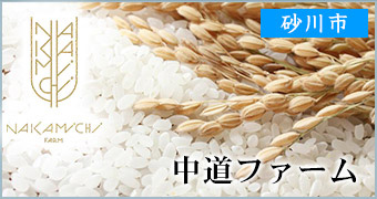 北海道 空知の特産品特集 お土産通販 北海道ギフトバザール
