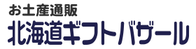 北海道ギフトバザール公式ホームページ