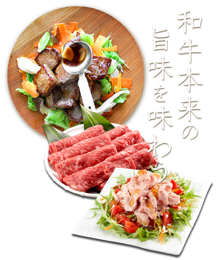 神内和牛あかを使った肉料理で和牛本来の旨味を味わう