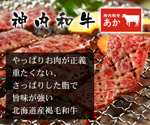 神内和牛
