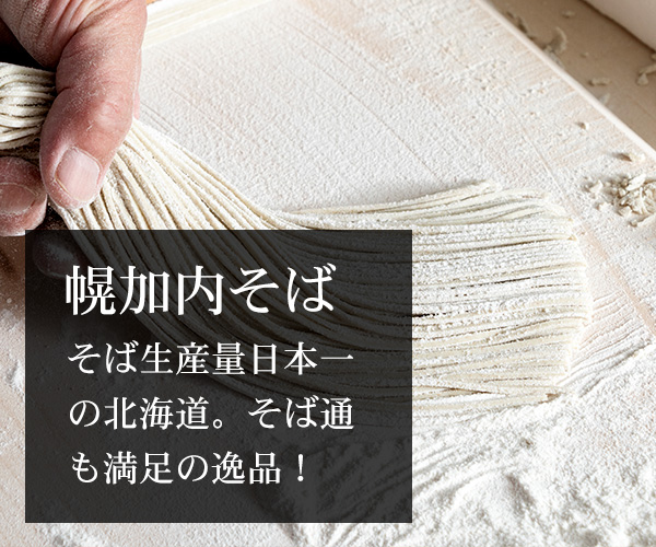 幌加内そば