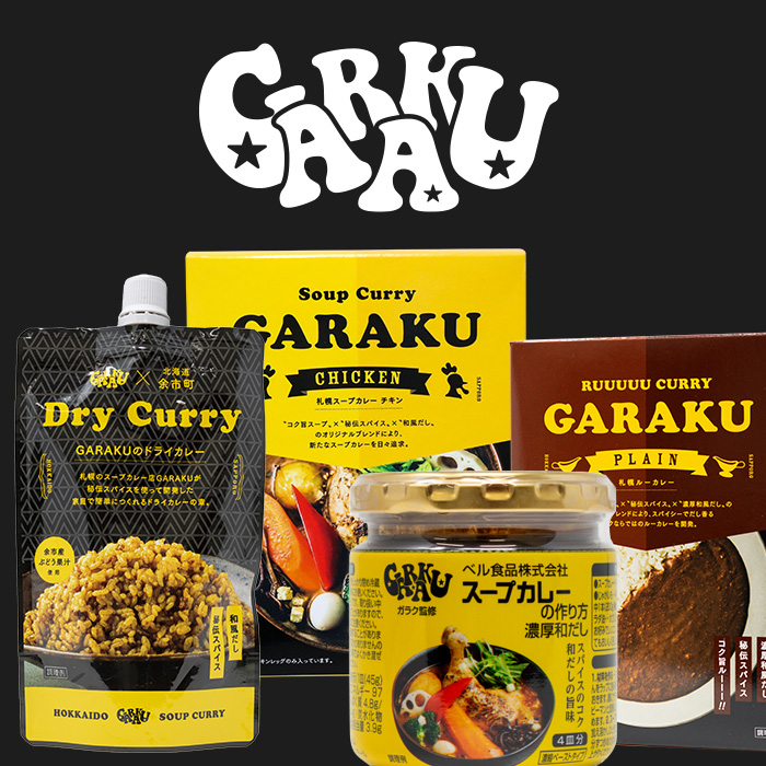 人気のGARAKU商品