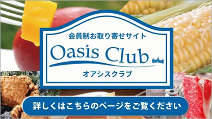 オアシスクラブ