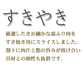 神内和牛あか すきやき用薄切り肉