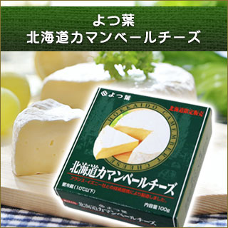 よつ葉 北海道カマンベールチーズ