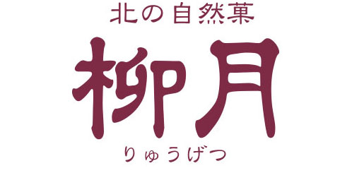 柳月