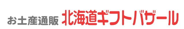 お土産通販北海道ギフトバザール