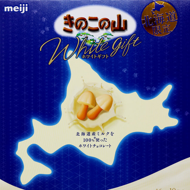 meijiきのこの山ホワイトギフト