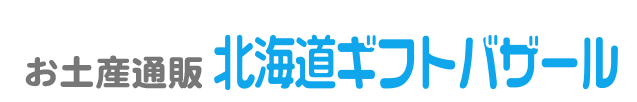 お土産通販北海道ギフトバザール