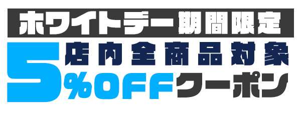 北海道ギフトバザール公式ストア全商品5％OFFクーポン